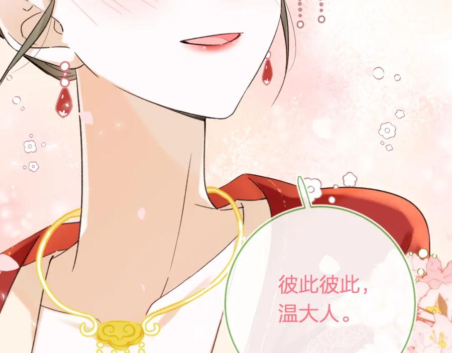《退退退退下！》番外 温越4 第98页
