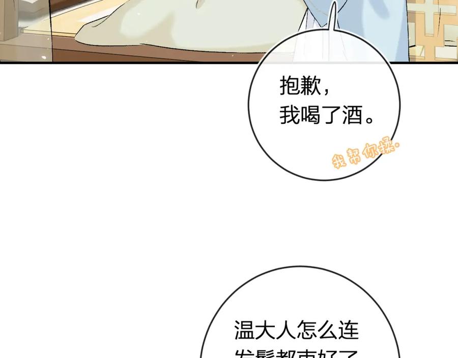 《退退退退下！》番外 温越4 第47页