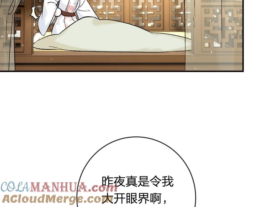 《退退退退下！》番外 温越4 第45页
