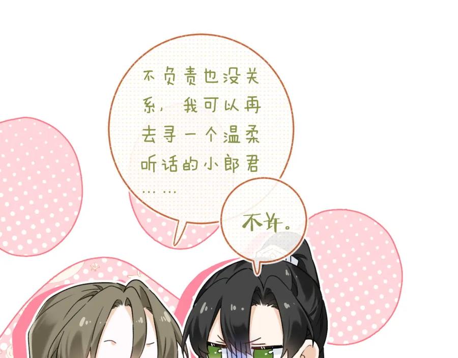 《退退退退下！》番外 温越4 第51页