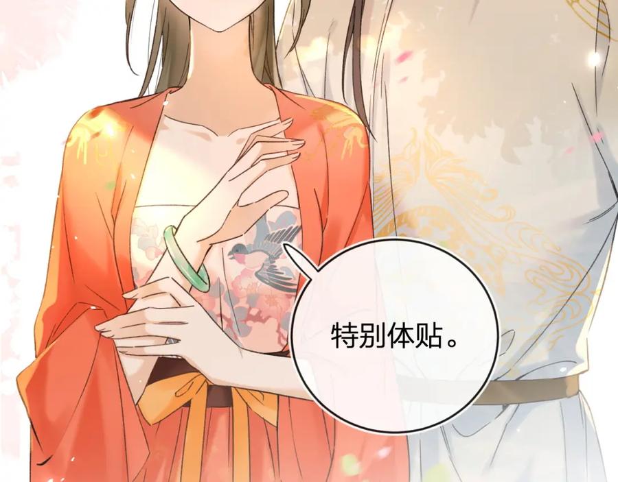 《退退退退下！》番外 温越4 第84页