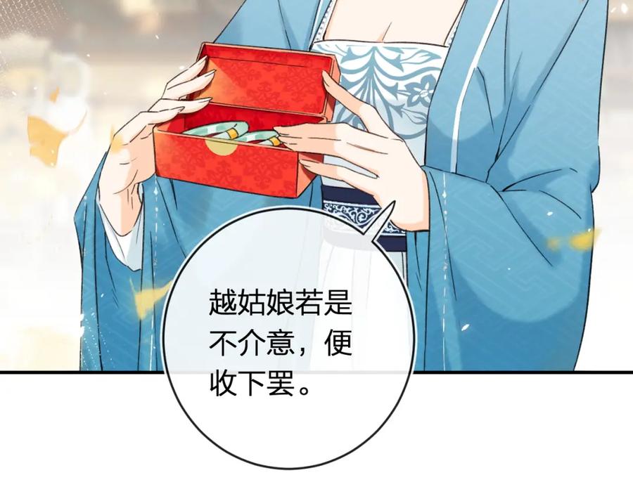 《退退退退下！》番外 温越4 第70页