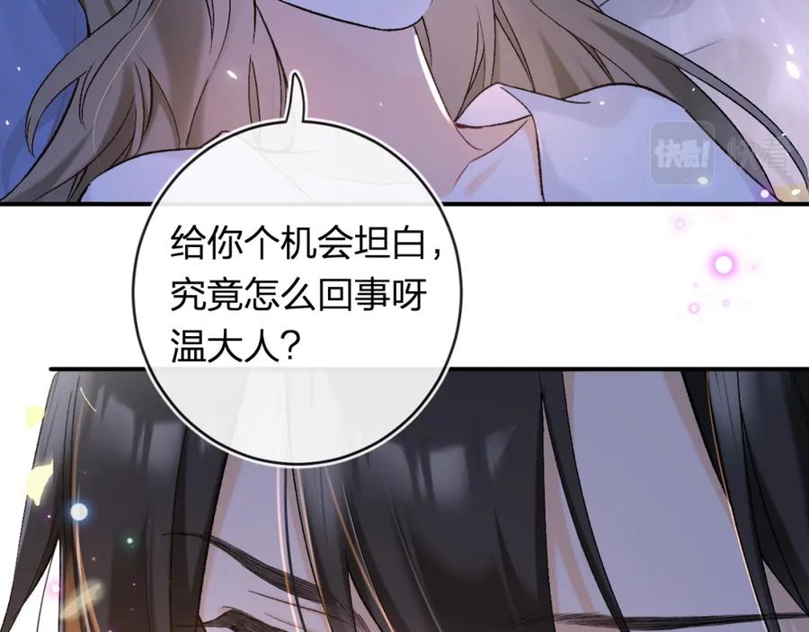 《退退退退下！》番外 温越4 第36页