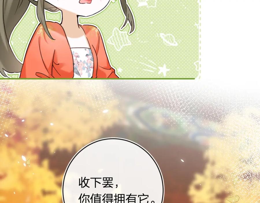 《退退退退下！》番外 温越4 第72页