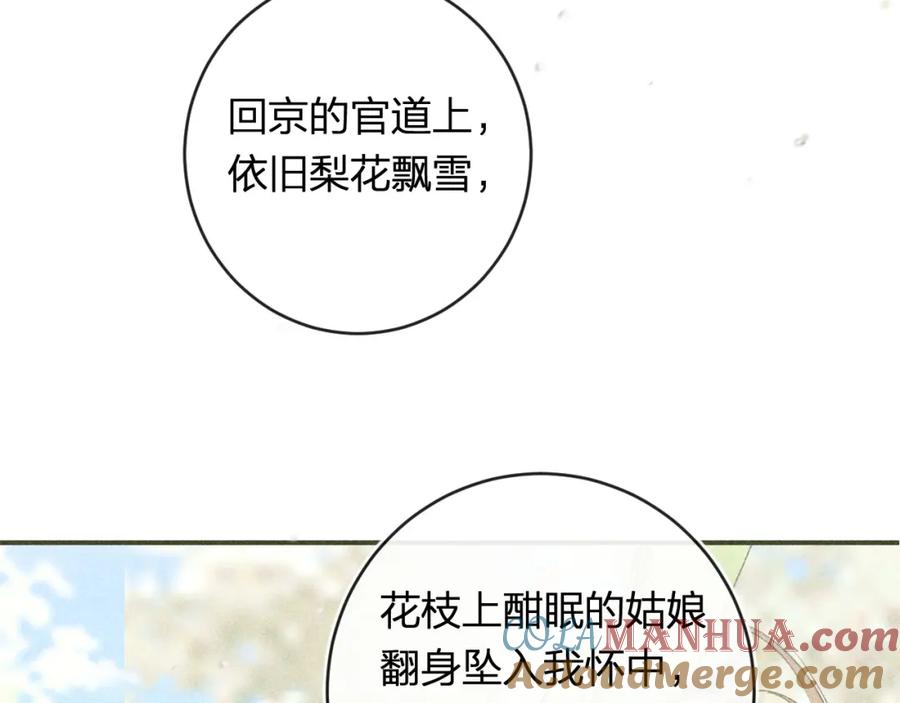 《退退退退下！》番外 温越4 第21页