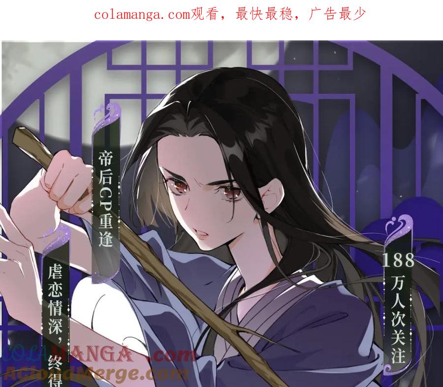 《退退退退下！》退下特典季·1月15日 帝后cp甜虐重逢~ 第1页