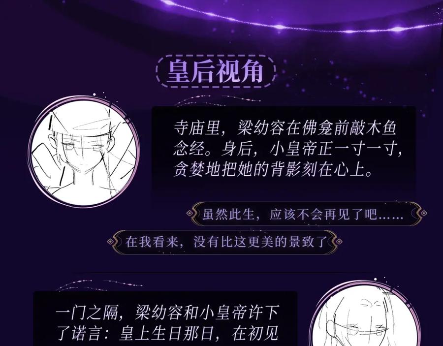 《退退退退下！》退下特典季·1月15日 帝后cp甜虐重逢~ 第10页