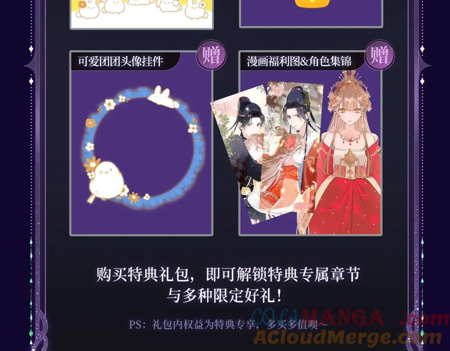 《退退退退下！》退下特典季·1月15日 帝后cp甜虐重逢~ 第13页