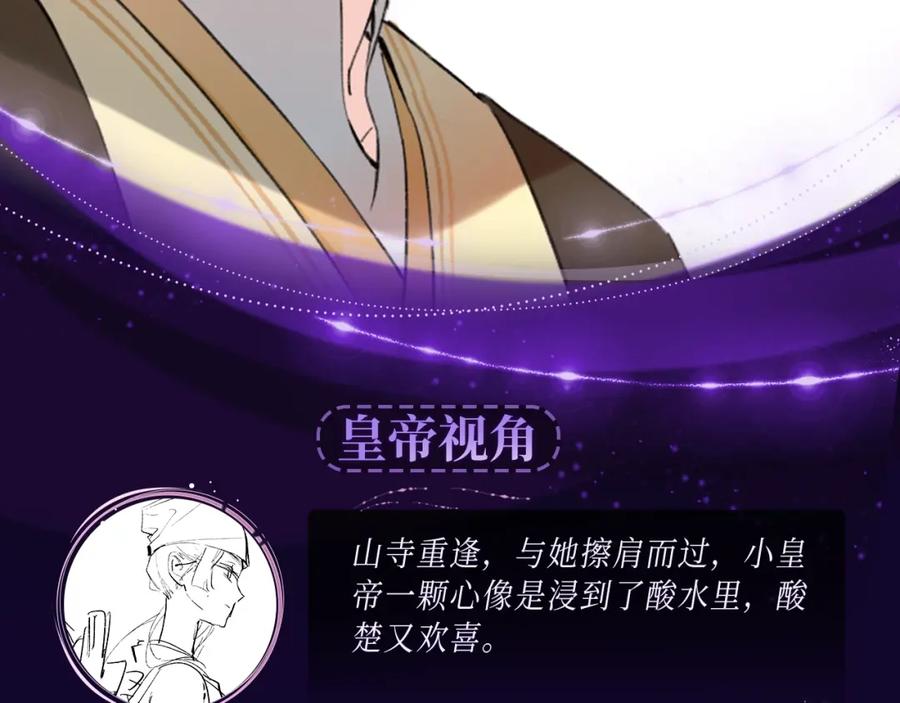 《退退退退下！》退下特典季·1月15日 帝后cp甜虐重逢~ 第6页