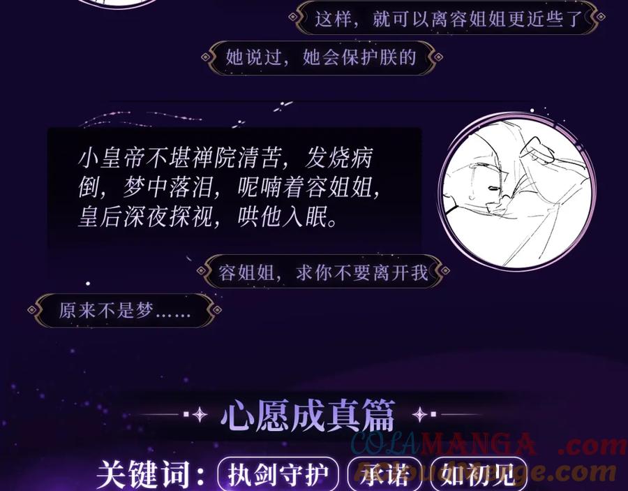 《退退退退下！》退下特典季·1月15日 帝后cp甜虐重逢~ 第7页