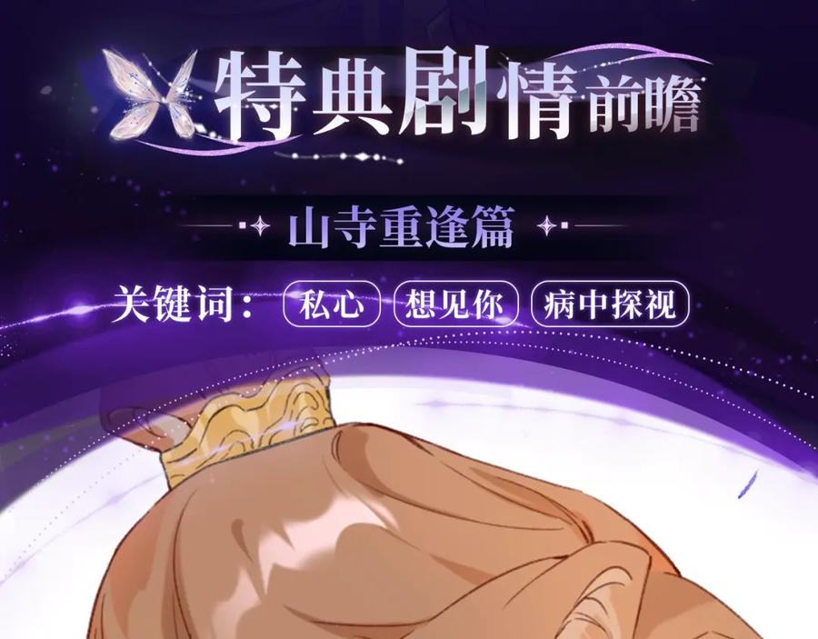 《退退退退下！》退下特典季·1月15日 帝后cp甜虐重逢~ 第4页
