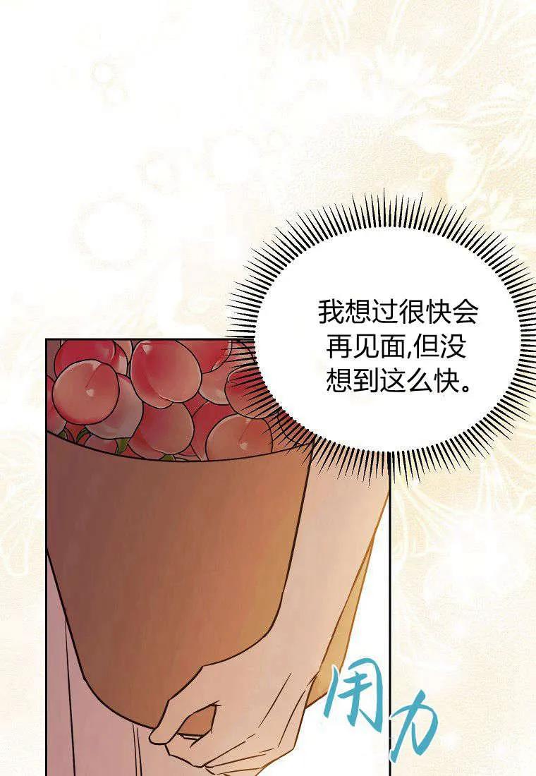 《违背伦理的公爵家需要家庭教育》第14话 第76页