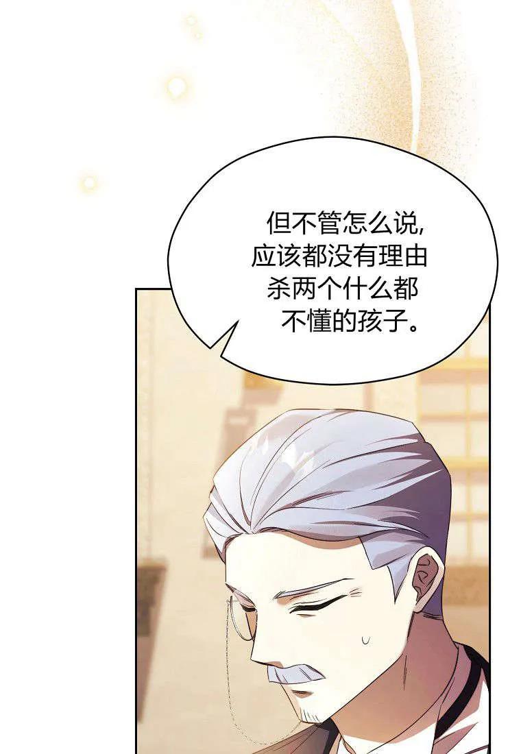 《违背伦理的公爵家需要家庭教育》第14话 第95页