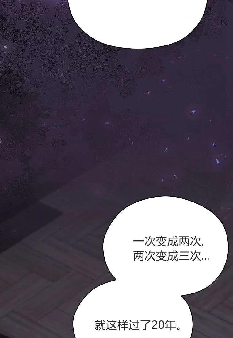 《违背伦理的公爵家需要家庭教育》第14话 第90页