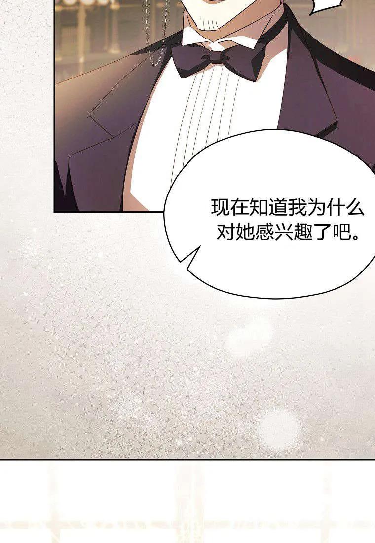 《违背伦理的公爵家需要家庭教育》第14话 第64页