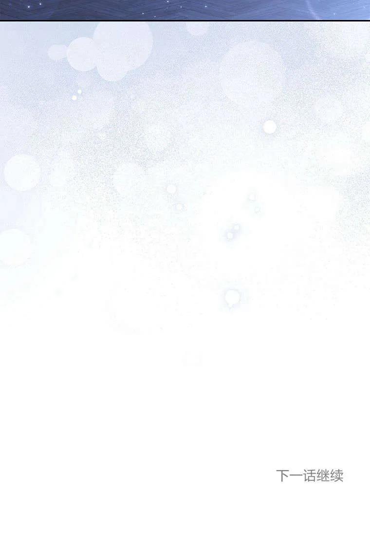 《违背伦理的公爵家需要家庭教育》第14话 第103页
