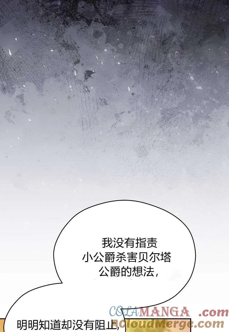 《违背伦理的公爵家需要家庭教育》第14话 第93页