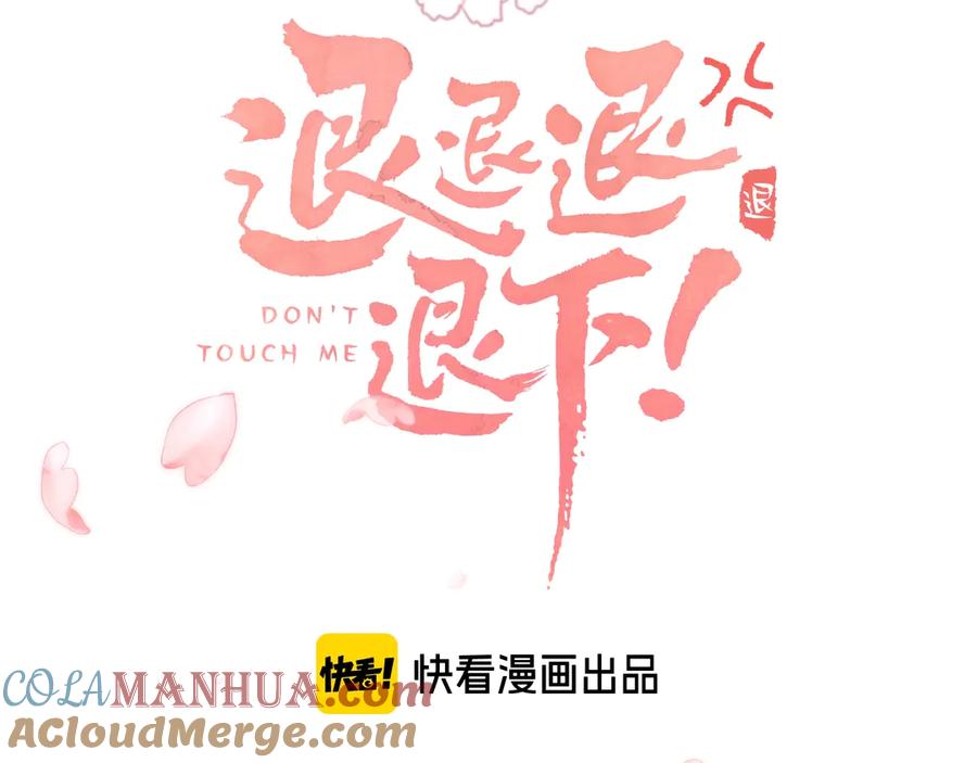 《退退退退下！》第11话 厂花护妻 第9页
