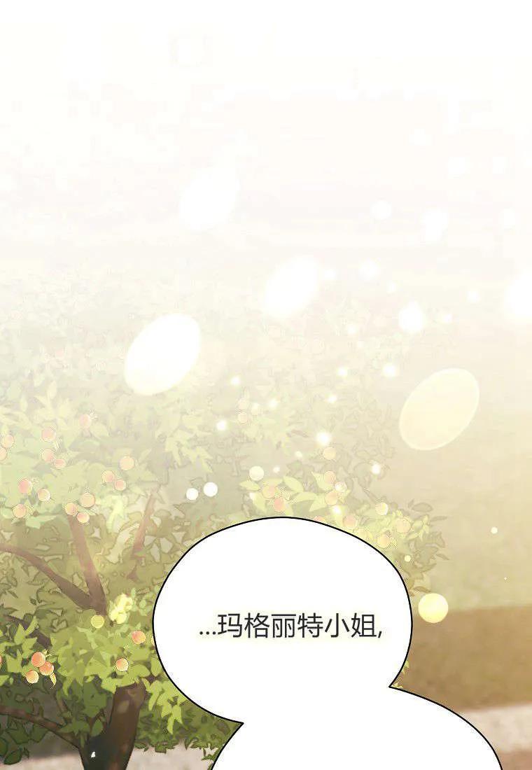 《违背伦理的公爵家需要家庭教育》第14话 第82页