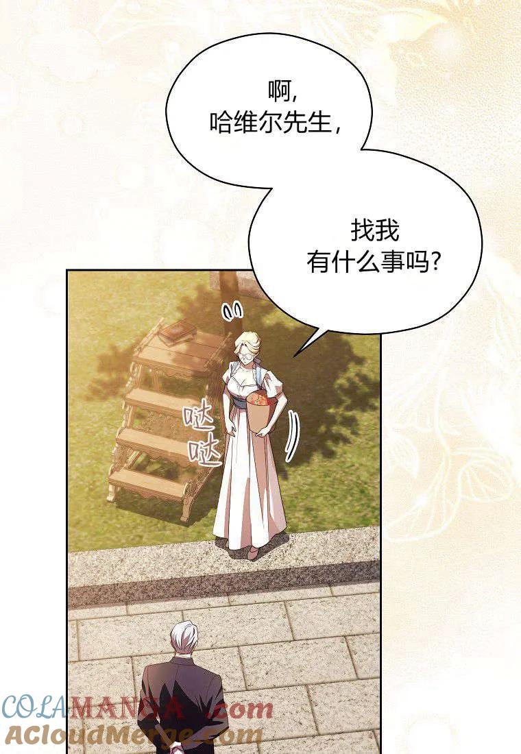 《违背伦理的公爵家需要家庭教育》第14话 第73页