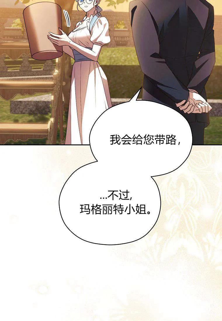 《违背伦理的公爵家需要家庭教育》第14话 第78页
