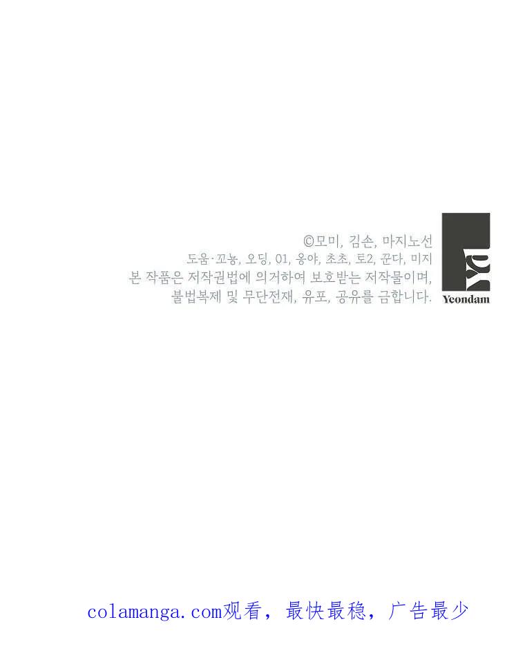 《违背伦理的公爵家需要家庭教育》第14话 第104页