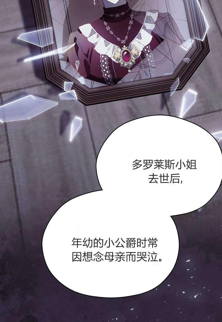 《违背伦理的公爵家需要家庭教育》第14话 第88页