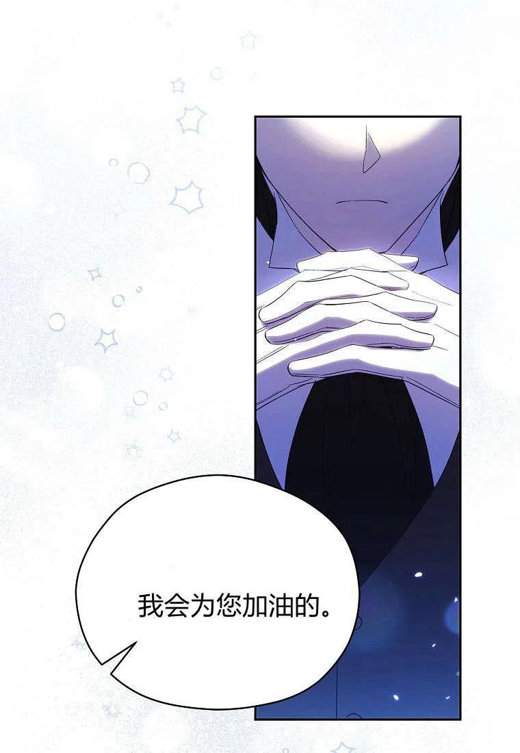 《违背伦理的公爵家需要家庭教育》第14话 第100页