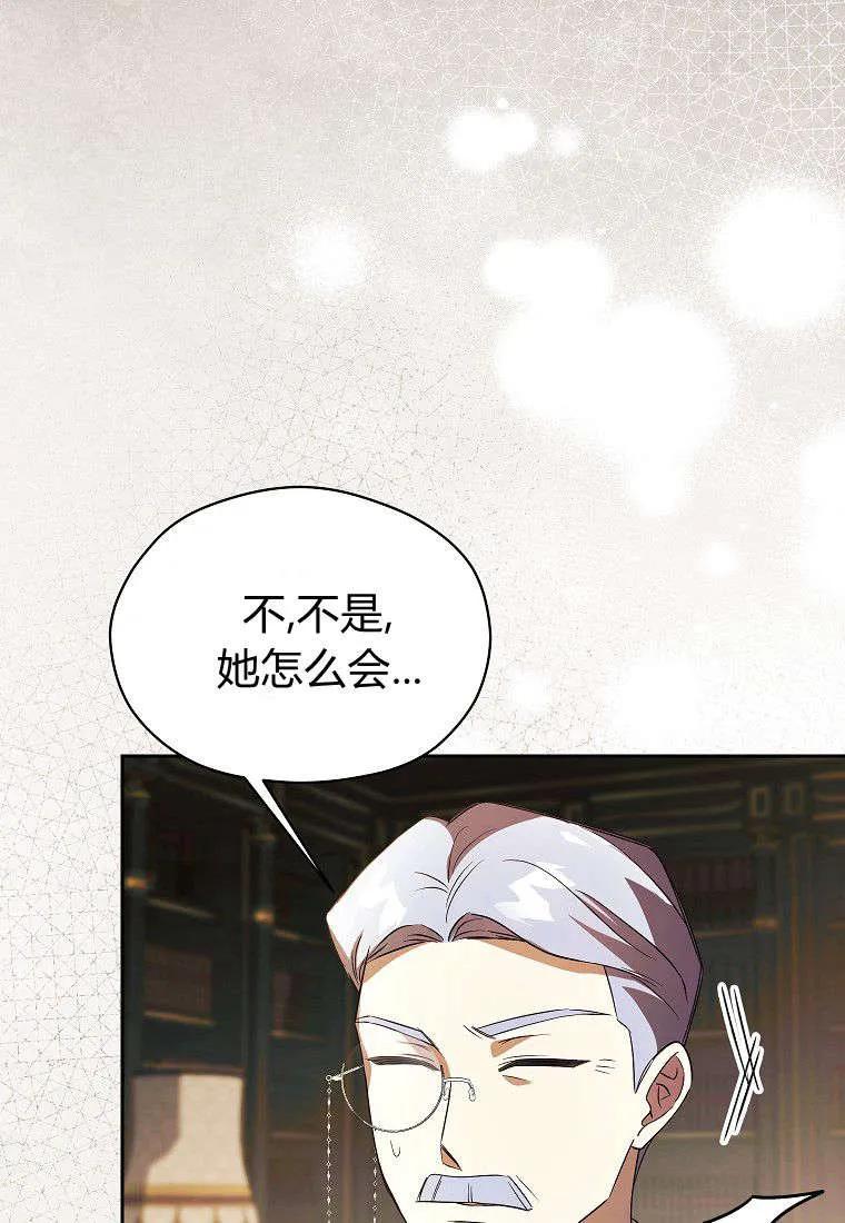 《违背伦理的公爵家需要家庭教育》第14话 第63页