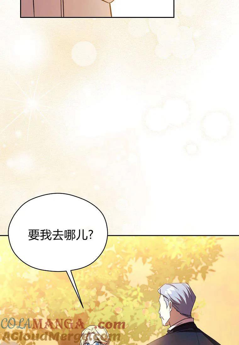 《违背伦理的公爵家需要家庭教育》第14话 第77页