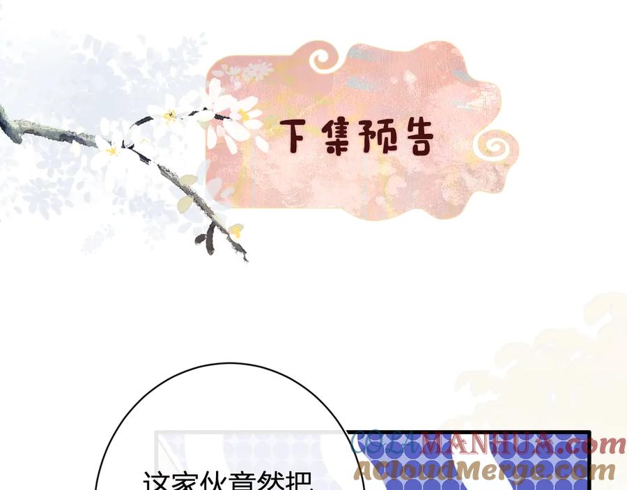 《退退退退下！》第11话 厂花护妻 第85页