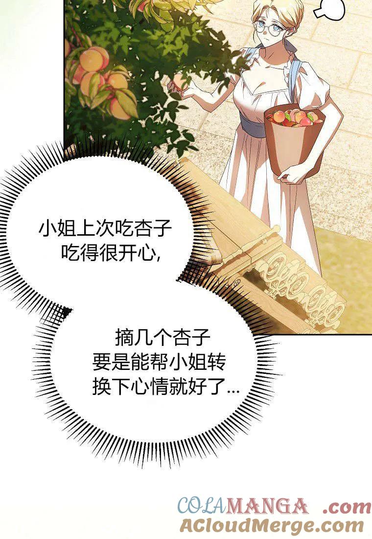 《违背伦理的公爵家需要家庭教育》第14话 第69页
