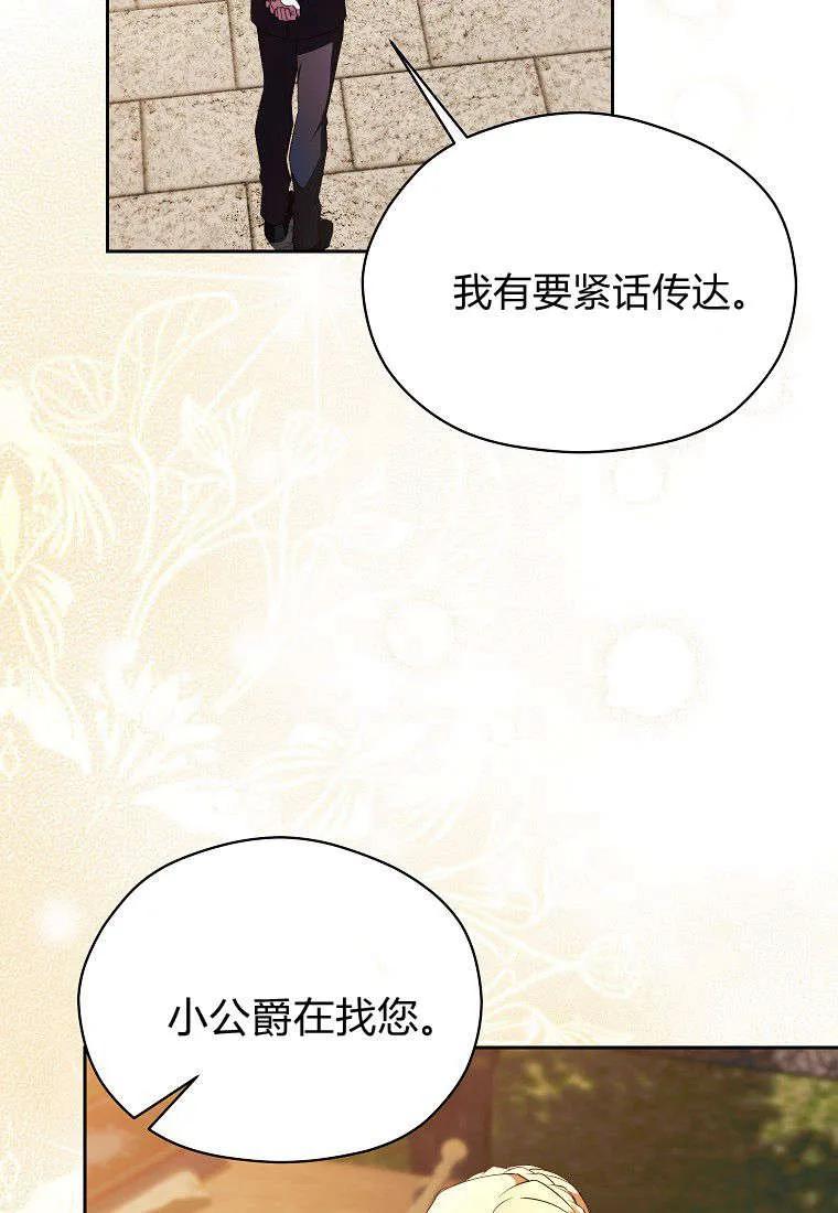 《违背伦理的公爵家需要家庭教育》第14话 第74页