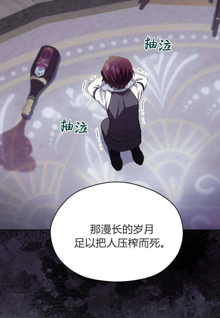 《违背伦理的公爵家需要家庭教育》第14话 第92页