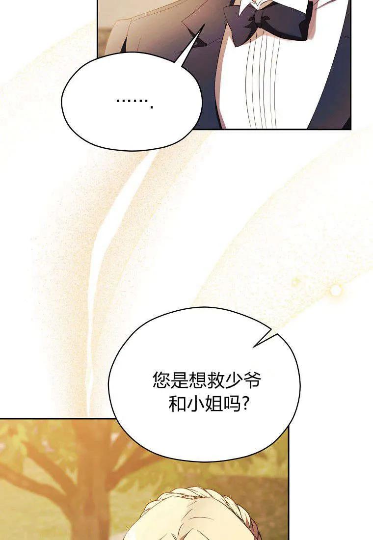 《违背伦理的公爵家需要家庭教育》第14话 第96页