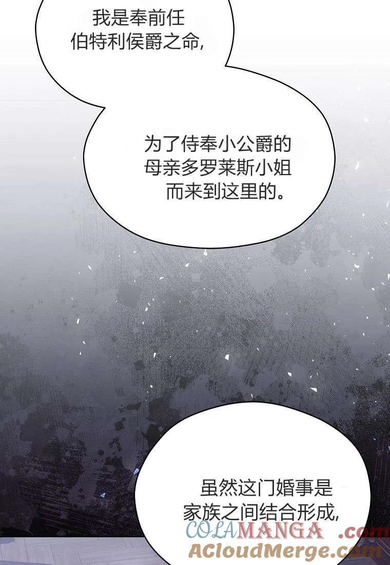 《违背伦理的公爵家需要家庭教育》第14话 第85页