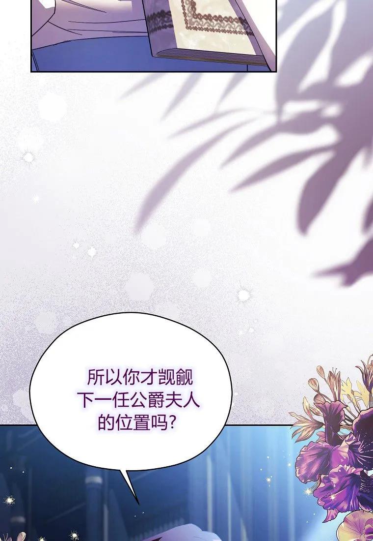 《违背伦理的公爵家需要家庭教育》第15话 第9页