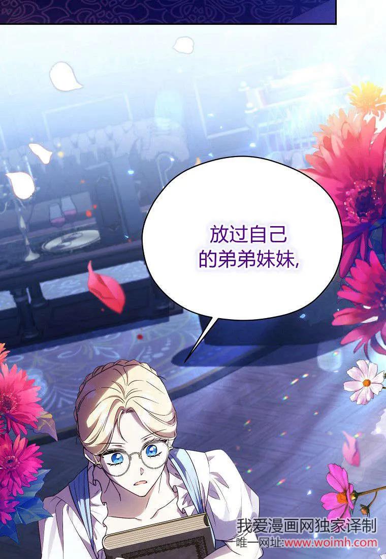 《违背伦理的公爵家需要家庭教育》第15话 第20页