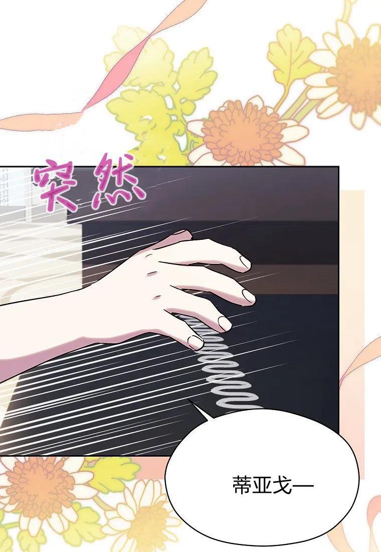 《违背伦理的公爵家需要家庭教育》第15话 第33页