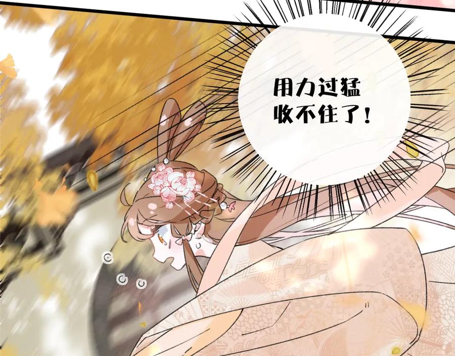 《退退退退下！》第12话 吃豆腐？ 第75页