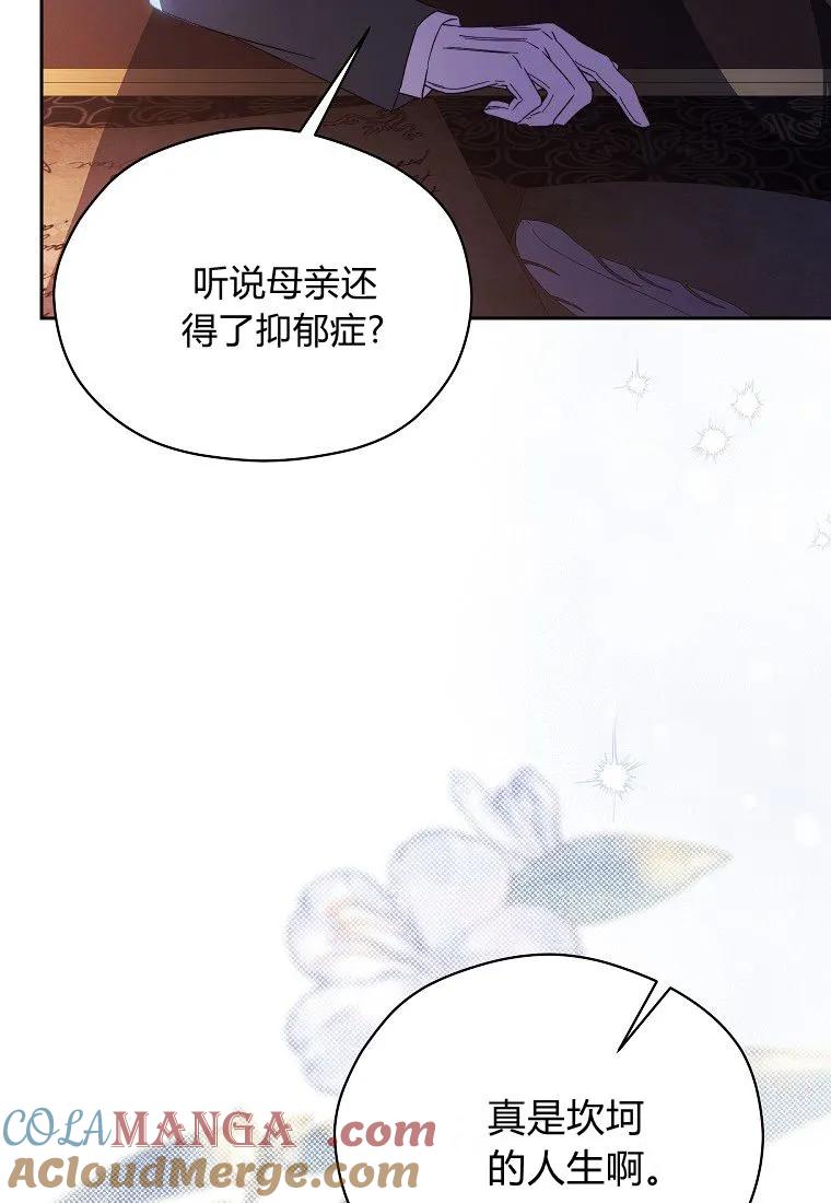 《违背伦理的公爵家需要家庭教育》第15话 第7页