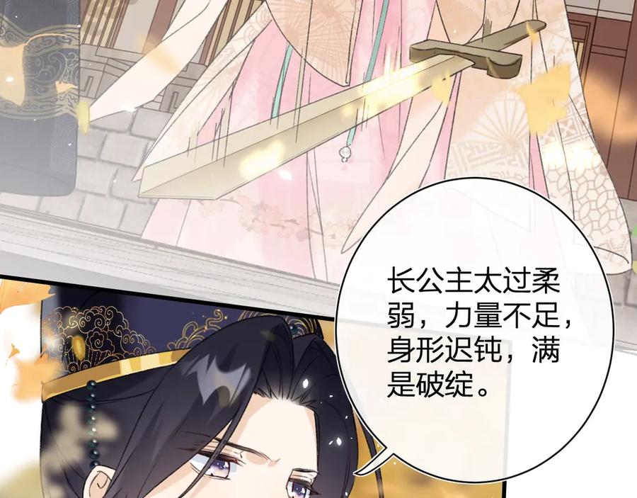 《退退退退下！》第12话 吃豆腐？ 第66页