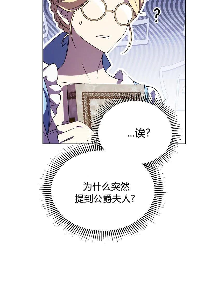 《违背伦理的公爵家需要家庭教育》第15话 第12页