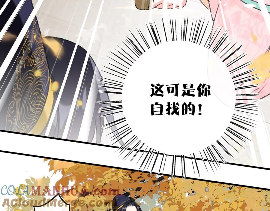 《退退退退下！》第12话 吃豆腐？ 第61页