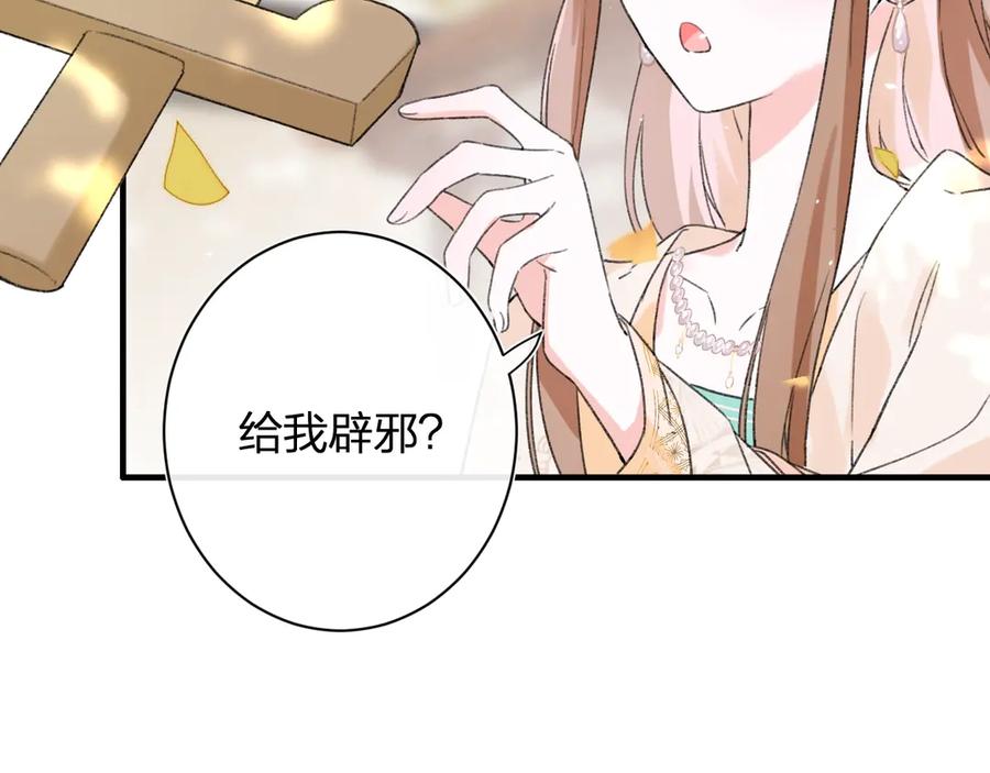 《退退退退下！》第12话 吃豆腐？ 第36页