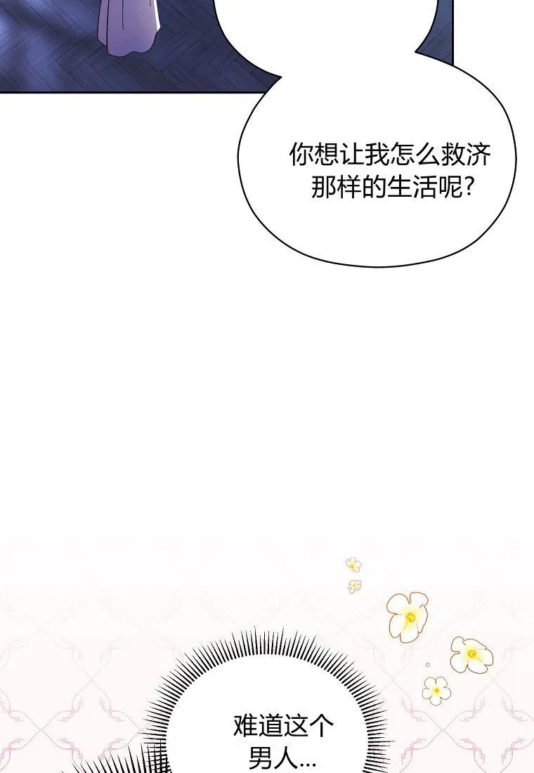 《违背伦理的公爵家需要家庭教育》第15话 第14页
