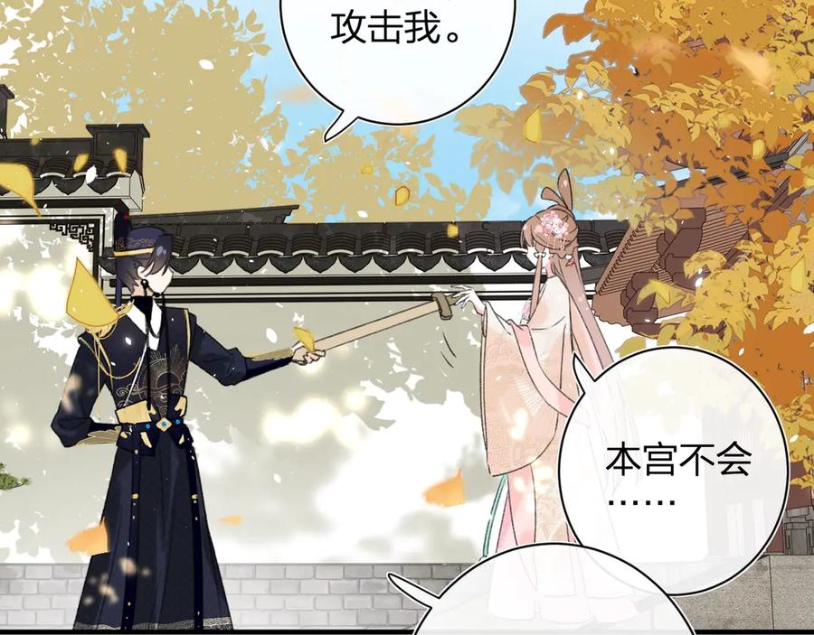 《退退退退下！》第12话 吃豆腐？ 第55页