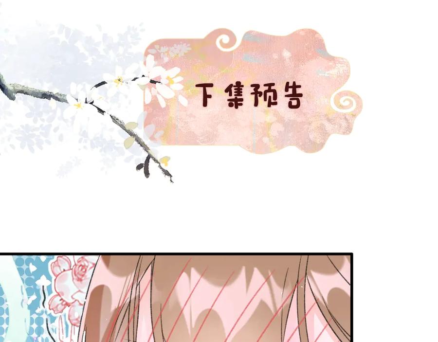 《退退退退下！》第12话 吃豆腐？ 第90页