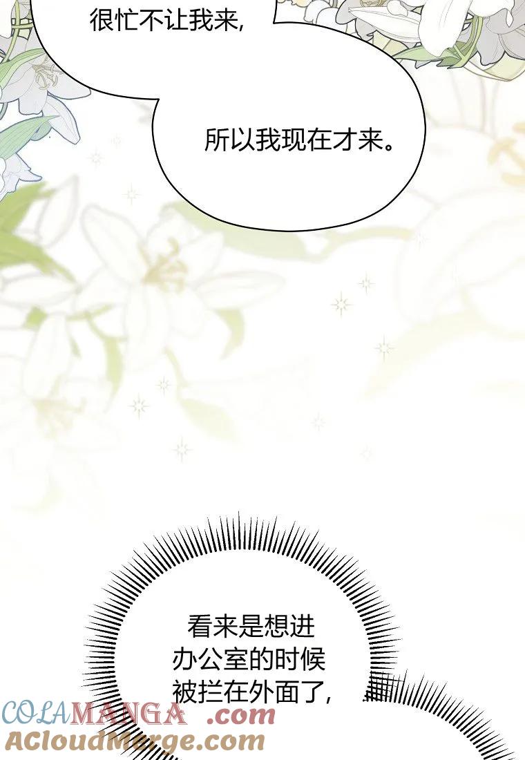 《违背伦理的公爵家需要家庭教育》第15话 第37页
