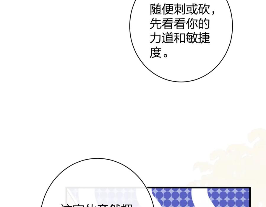 《退退退退下！》第12话 吃豆腐？ 第56页